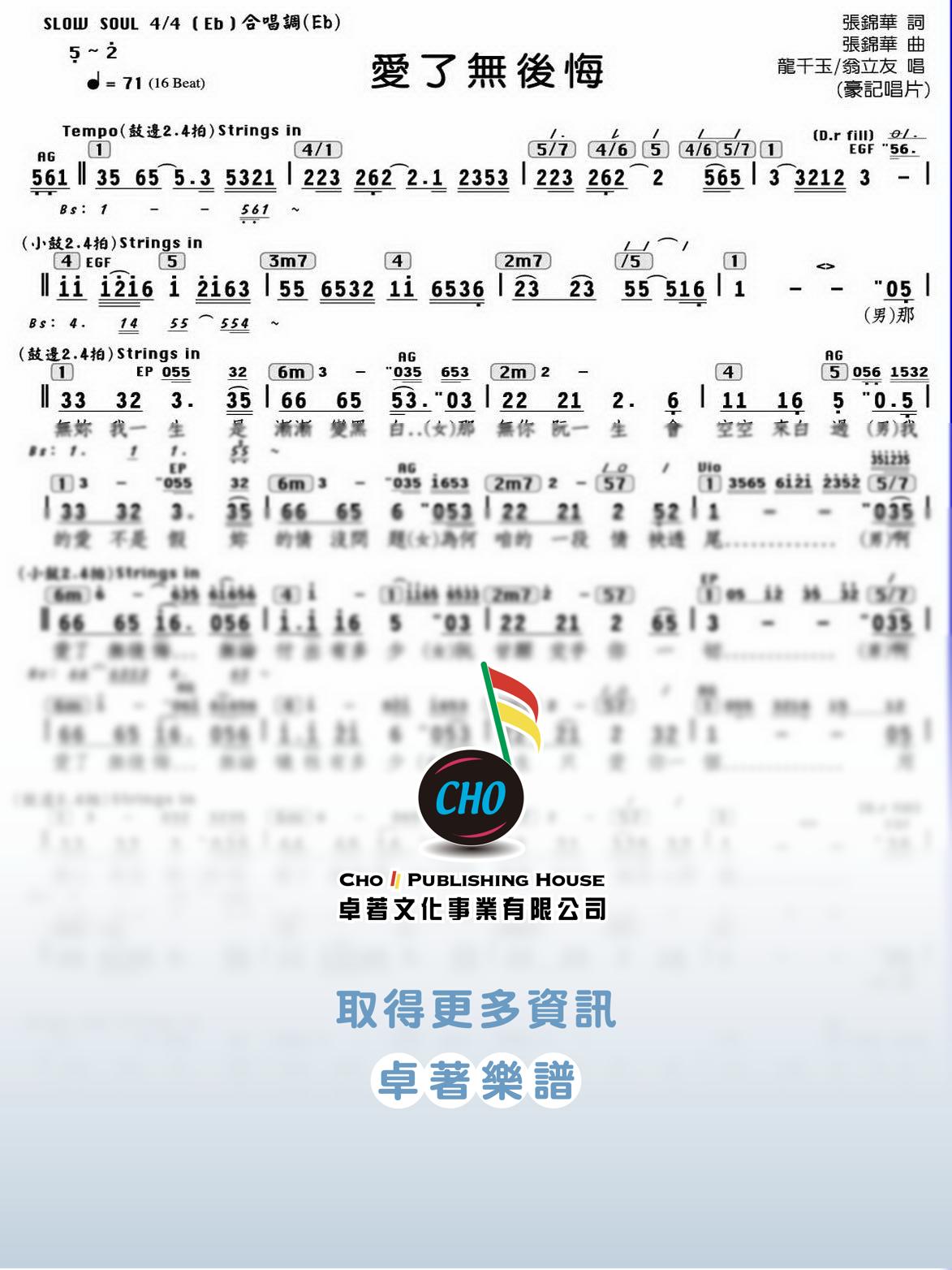 愛了無後悔